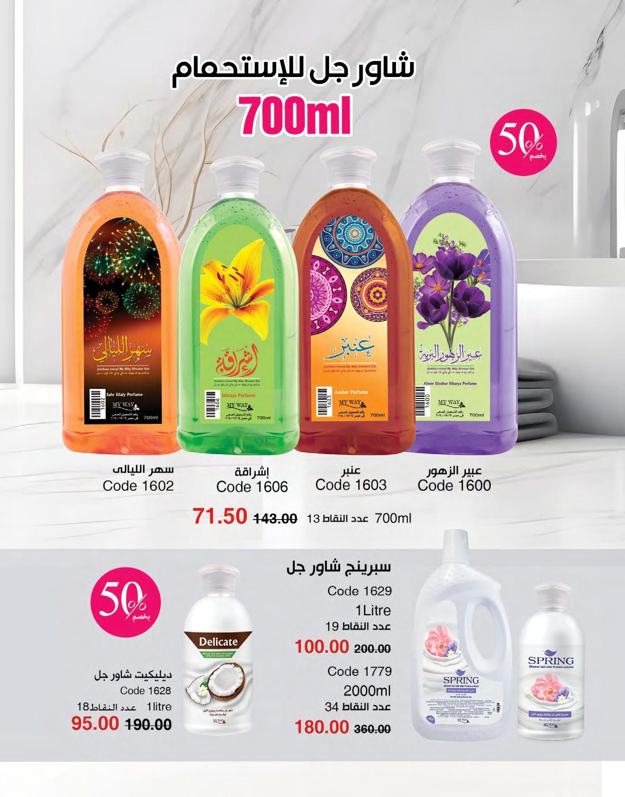 myway offers from 1may to 3may 2025 عروض ماى واى من 1 مايو حتى 3 مايو 2025 صفحة رقم 68